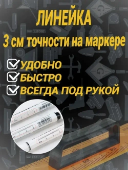 Строительные маркеры