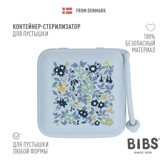 Футляр для пустышки BIBS