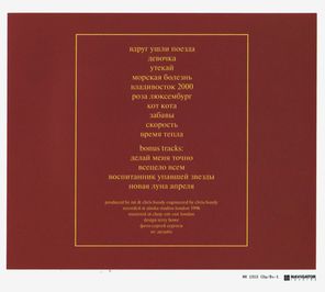 Мумий Тролль / Морская (CD)