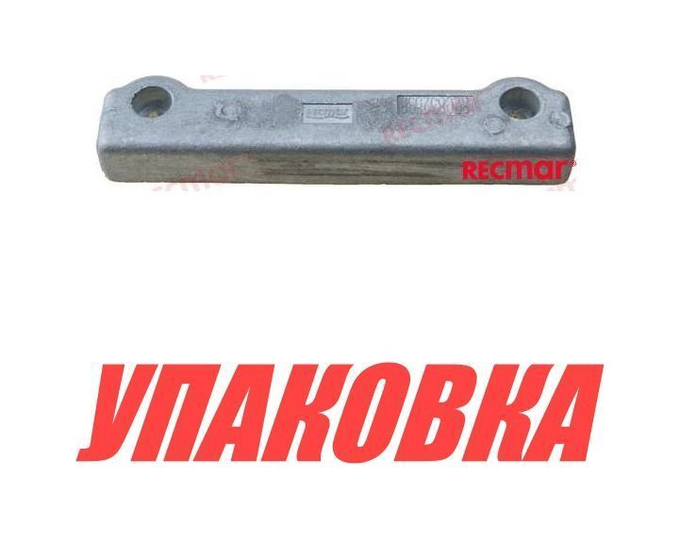 Анод цинковый Volvo Penta, Recmar (упаковка из 5 шт.)