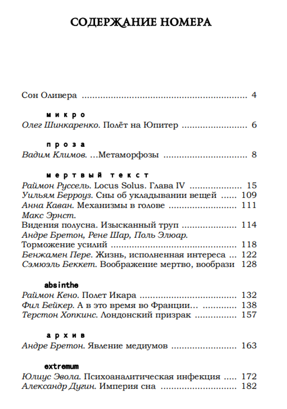 Опустошитель #48. Сновидение