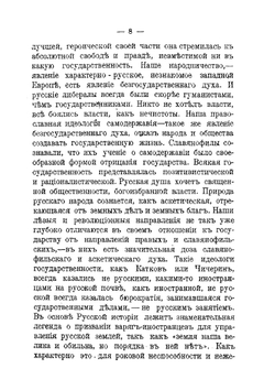 Душа России | Н. Бердяев