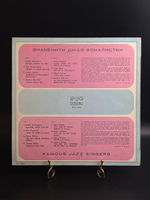 LP Jazz - Знаменитые вокалистки. Виниловая пластинка 12 дюймов. Балкантон Болгария