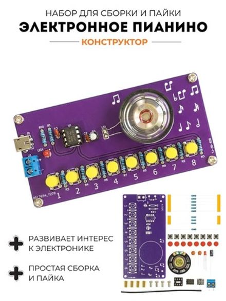 Набор для сборки и пайки (конструктор) "Электронное пианино на NE555" 3-9В
