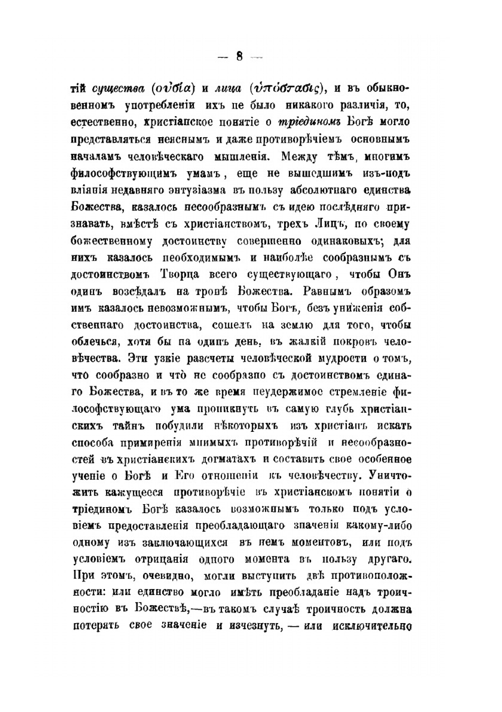 Догматическое учение святого Григория Богослова | Н.П. Виноградов