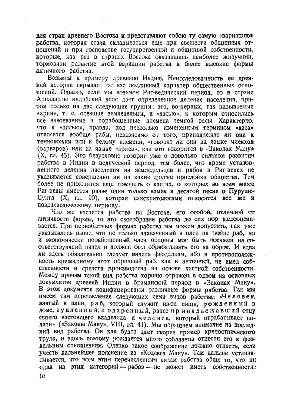История Древнего Востока. Краткий курс | В.В. Струве