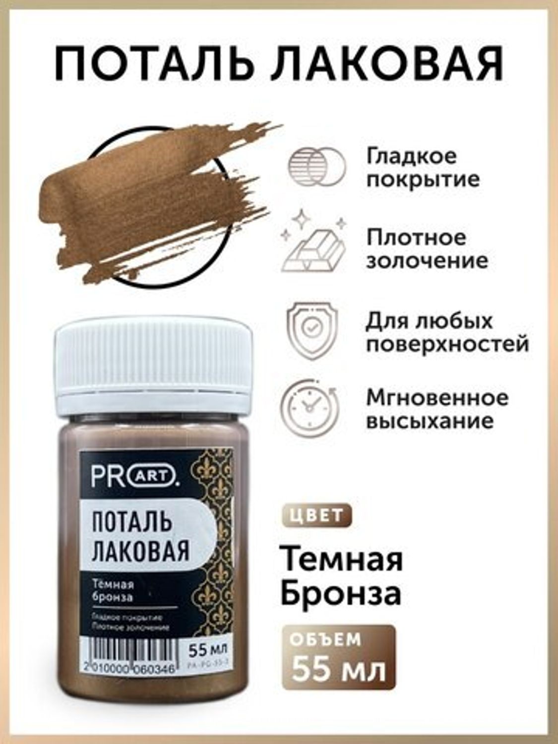 Лаковая поталь,темная бронза,55мл, pro art