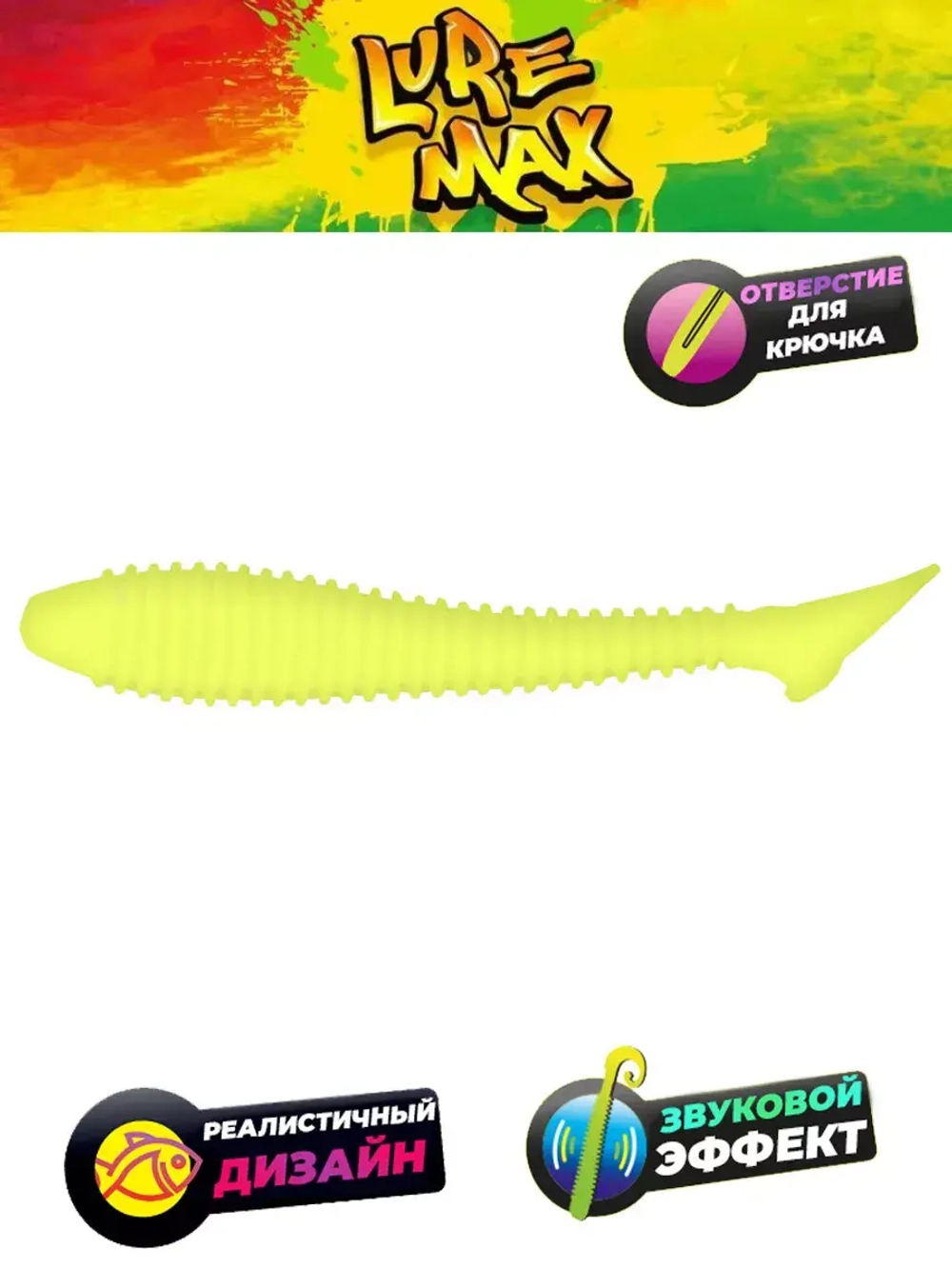 Мягкая приманка LureMax SEEKER