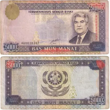5 000 манат 2000 Туркменистан