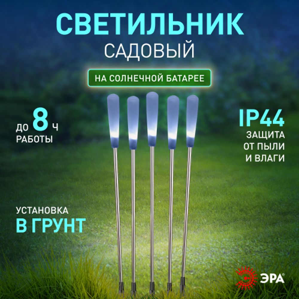 Светильник уличный ЭРА ERASF23-13 Камыши на солнечной батарее садовый высота 60 см 5 шт. 5 LED