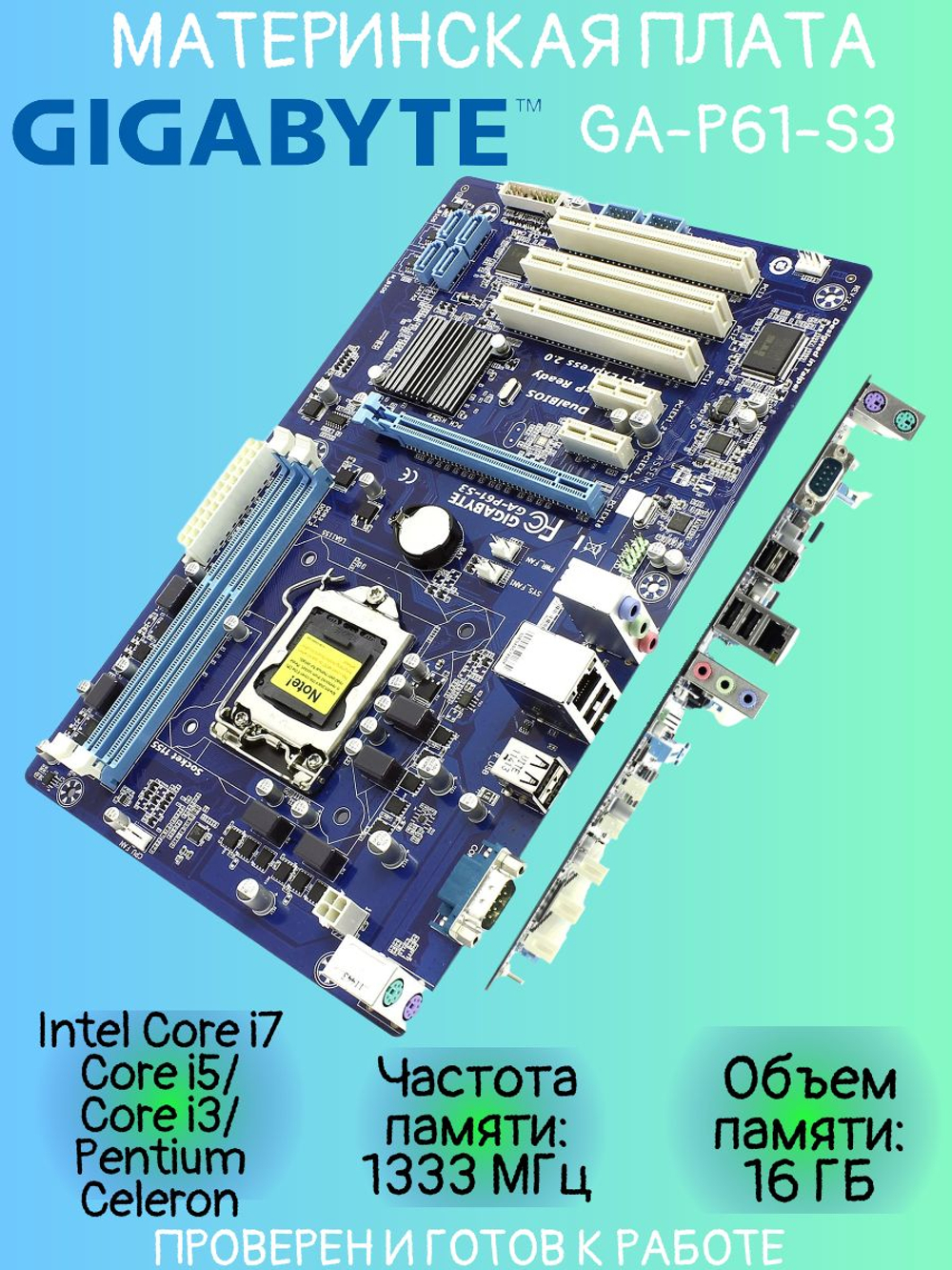 Материнская плата GIGABYTE GA-P61-S3