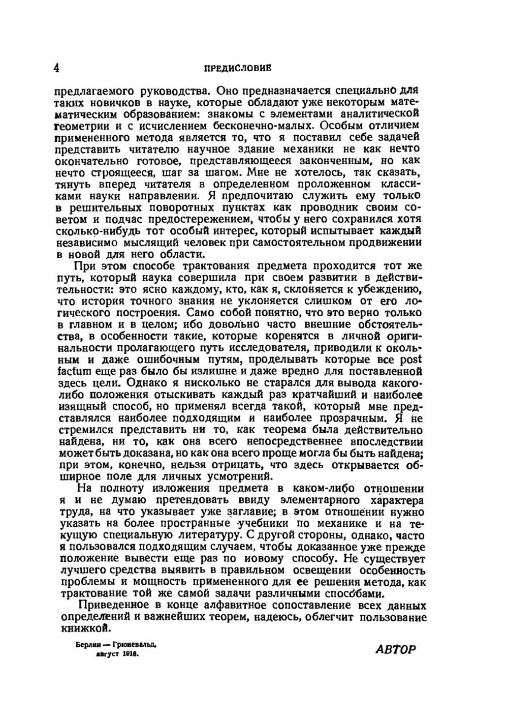 Введение в теоретическую физику. Часть 1. Общая механика | М. Планк