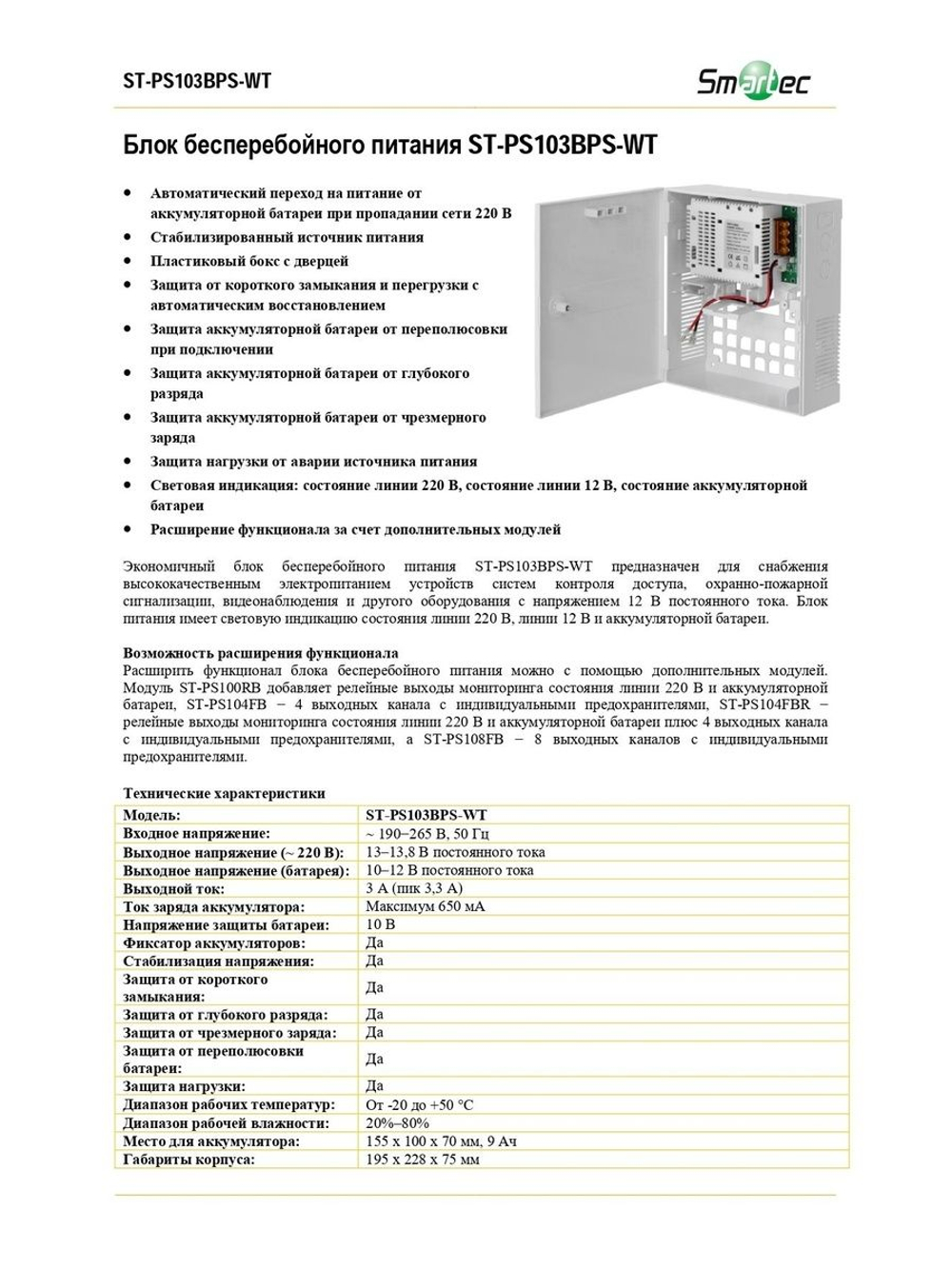 ST-PS103BPS-WT Стабилизированный блок питания