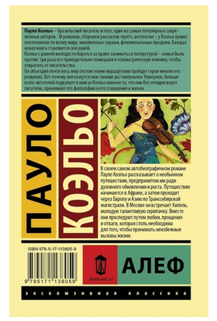 Алеф