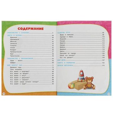 Полный годовой курс занятий. 2-3 года. М.А.Жукова. Формат: 197х255мм. 192 стр. Умка