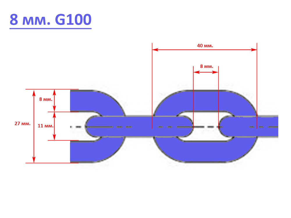 Противоугонная цепь для велосипеда толщиной 8 мм  G100 - чертеж