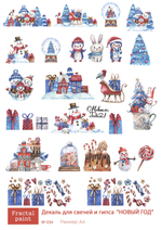Трансфер переводной - декаль для свечей и гипса новый год 034