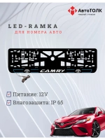 LED рамка. B.L. 2.0 CAMRY Toyota.