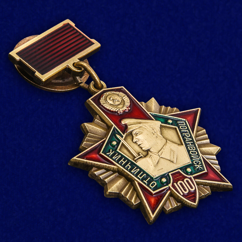 Знак "100 лет Погранвойскам" – награда, которая отразится в Вечности