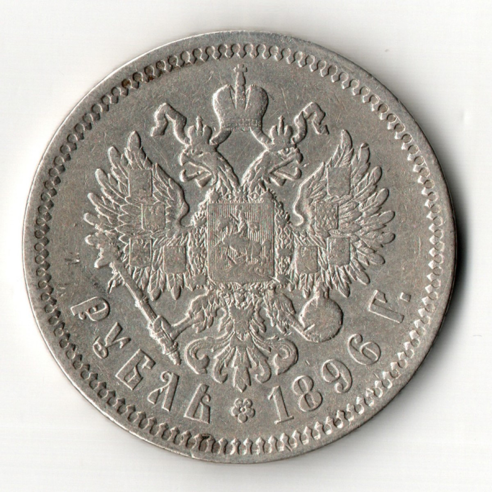 1 рубль Николай II. 1896 год АГ