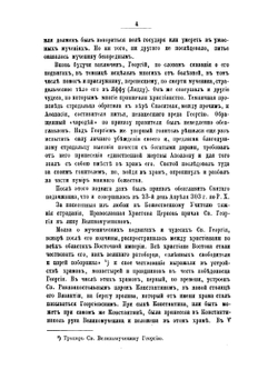 В память столетнего юбилея Императорского военного ордена святого великомученика и победоносца Георгия. 1769-1869 г. | В.С. Степанов; Н.И. Григорович