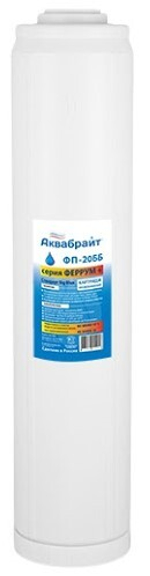 Картридж  ББ-20  для удаления ЖЕЛЕЗА  АКВАБРАЙТ (6/1шт)