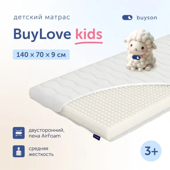 Матрас buyson BuyLove 140х70
