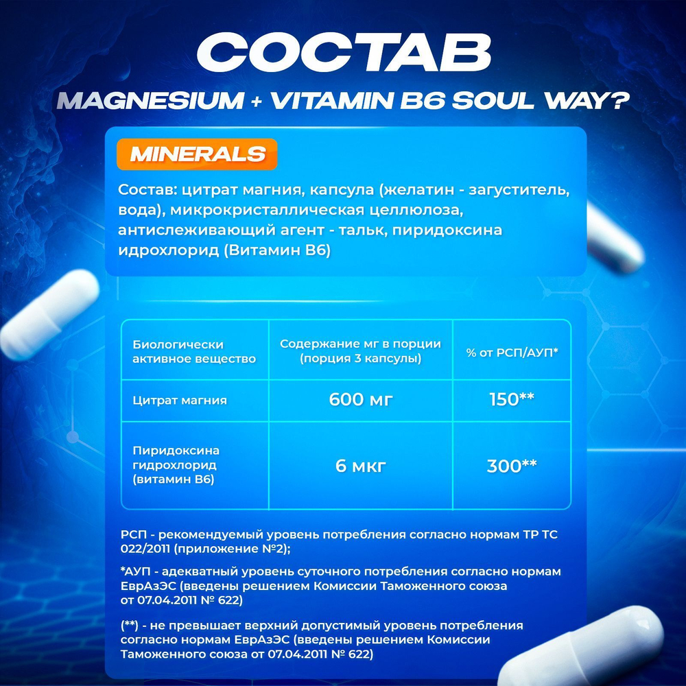 Магний цитрат с витамином B6 600 мг в порции / 3 банки / 270 капсул