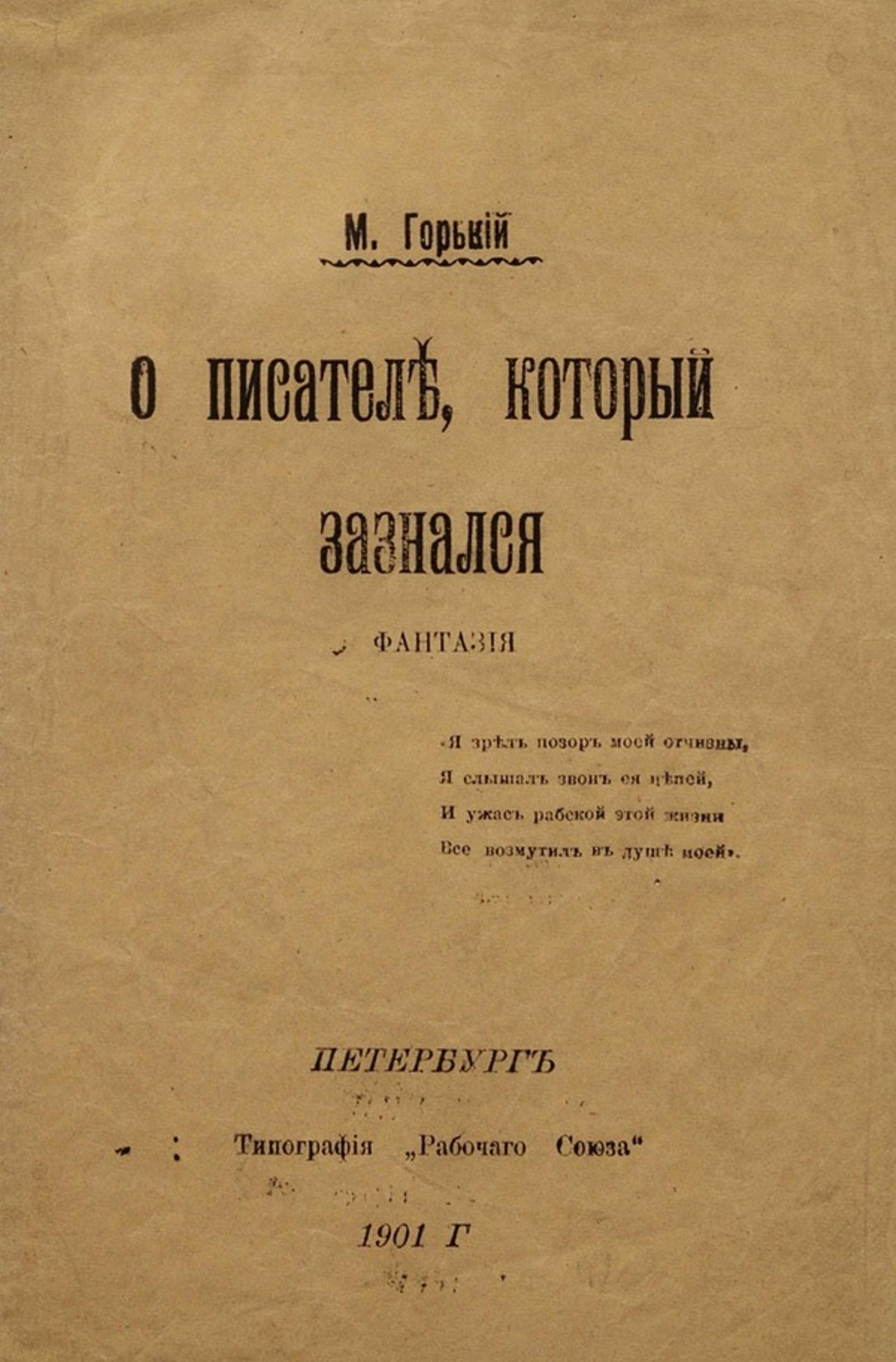 Мысли и изречения Максима Горького, с краткой биографией | Максим Алексеевич Горький