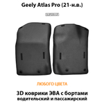 передние eva коврики в салон авто для geely Atlas pro от supervip