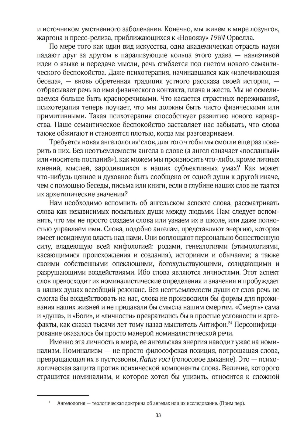 Пересмотр психологии (PDF)