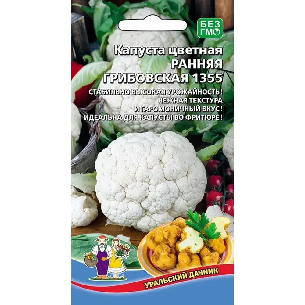 Семена Капуста цветная Ранняя Грибовская 1355 (УД) 0,25гр Е/П