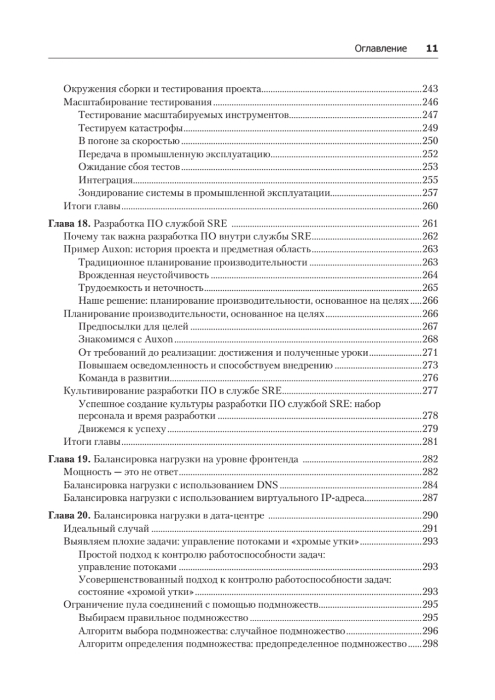Site Reliability Engineering. Надежность и безотказность как в Google