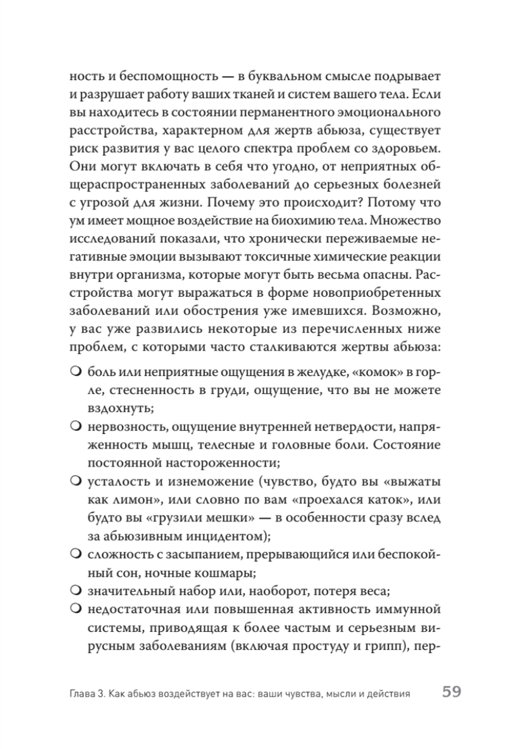 Когда слова ранят. Защити себя от крика, оскорблений, ругани