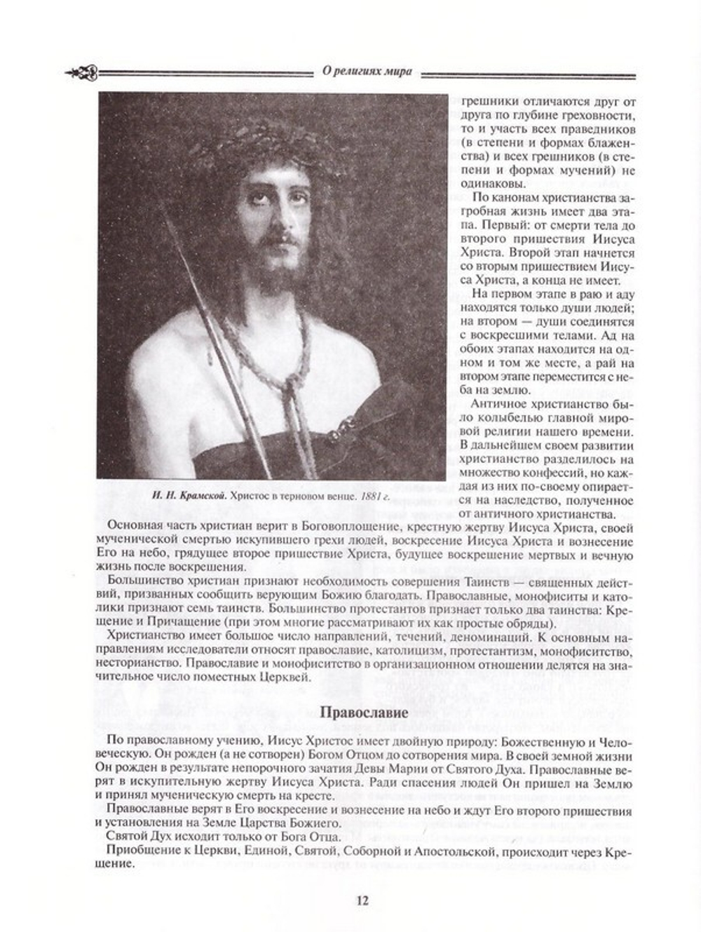 Храмы России