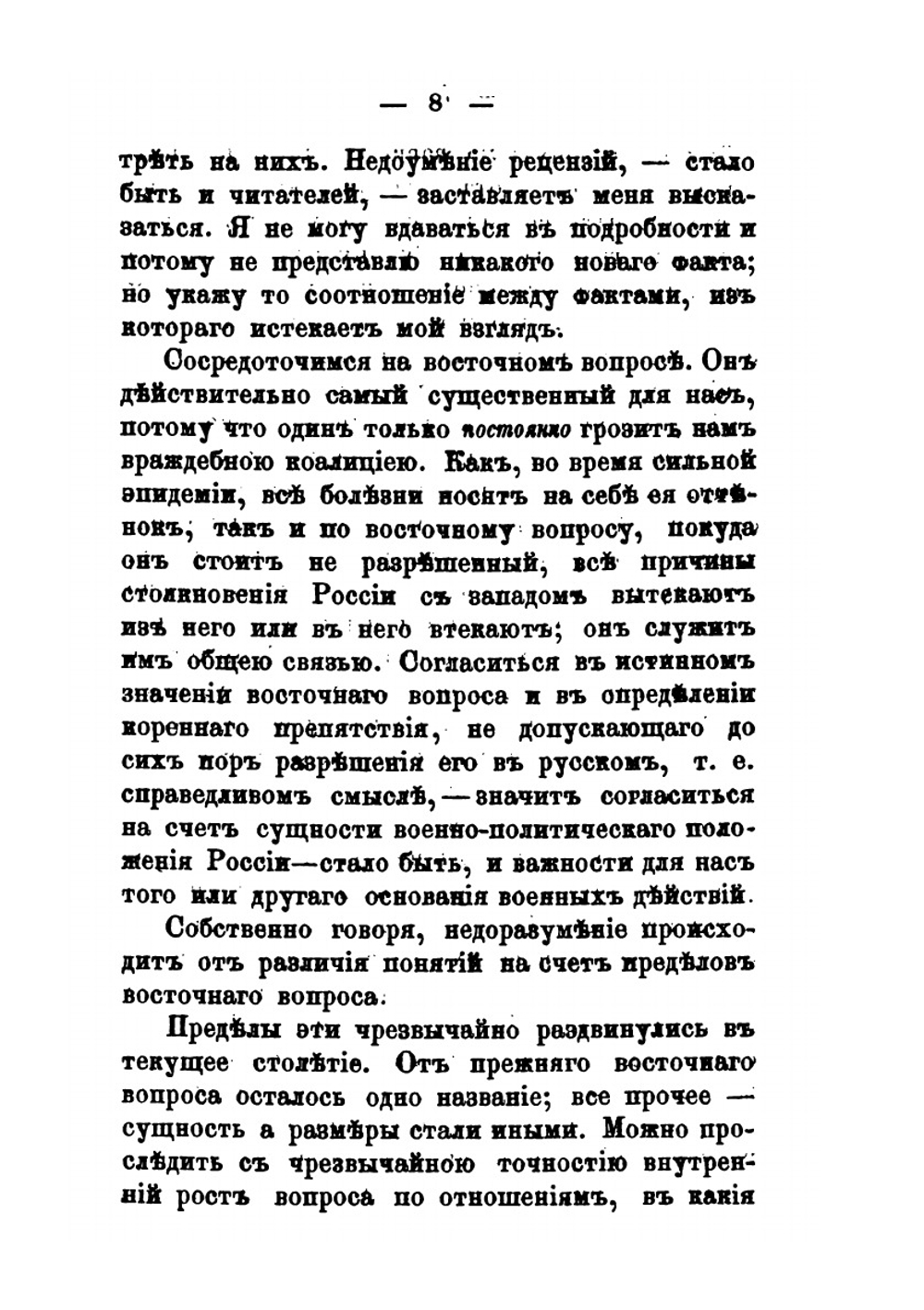 Мнение о восточном вопросе | Р. А. Фадеев