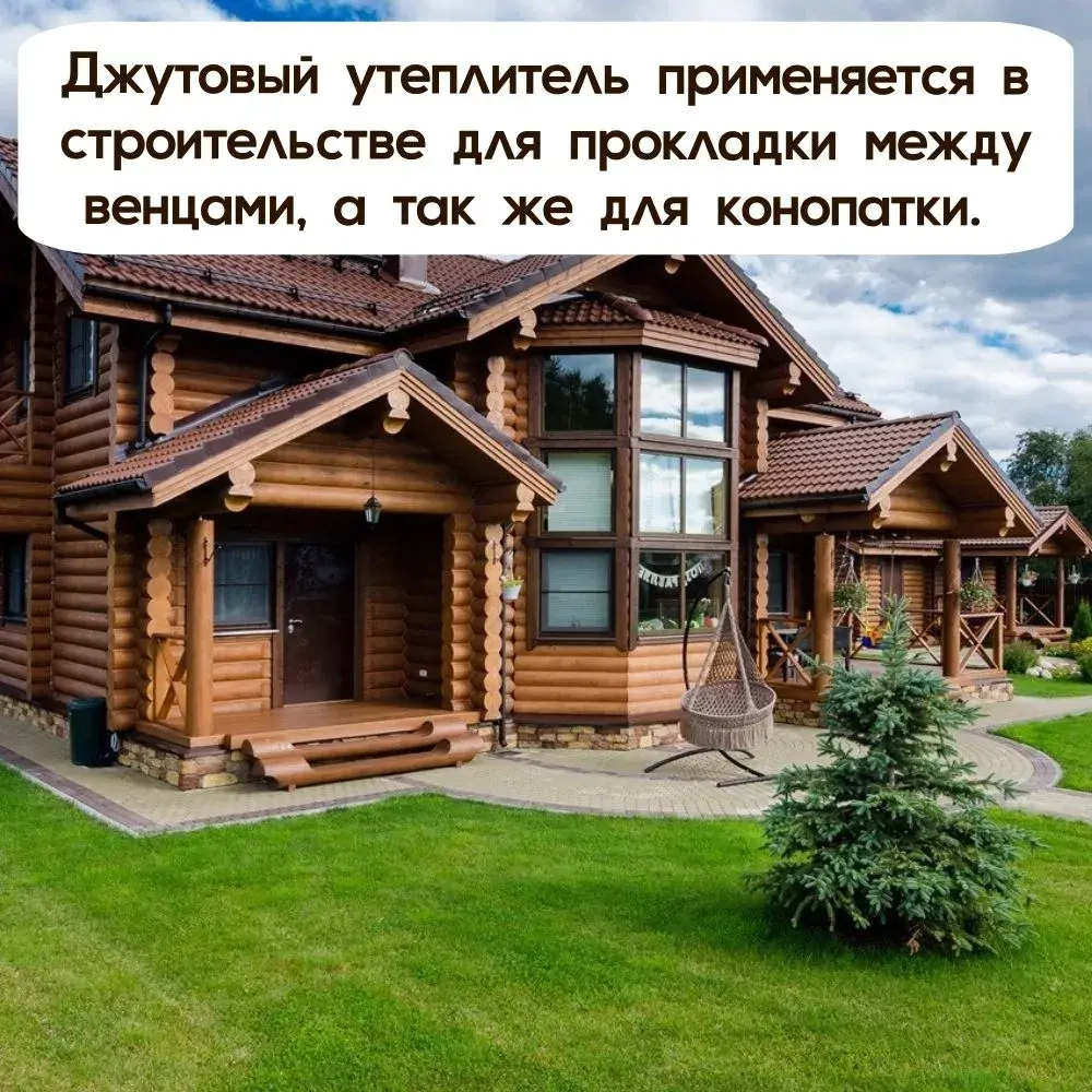 Джут межвенцовый утеплитель 100 мм * 20 мет. (т. 7-8 мм) 8 ШТ.
