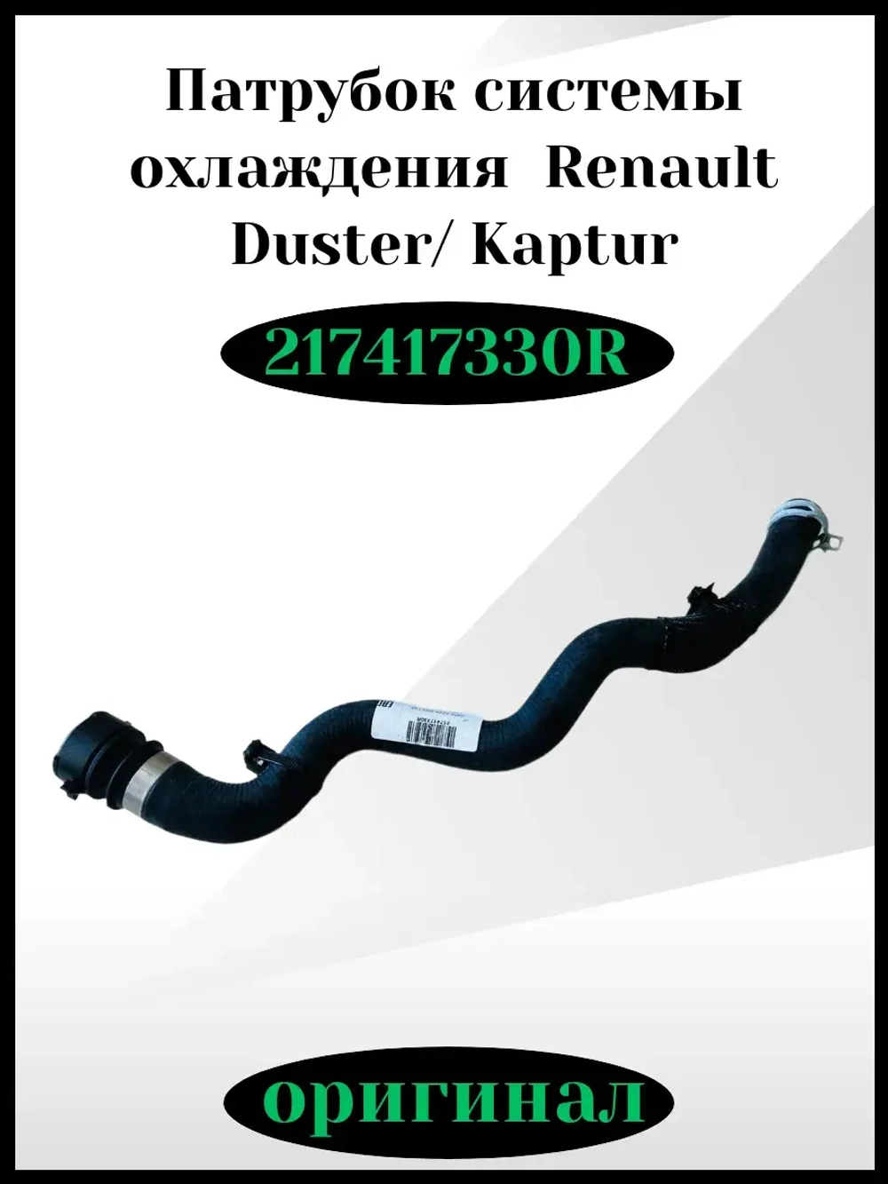 Патрубок системы охлаждения