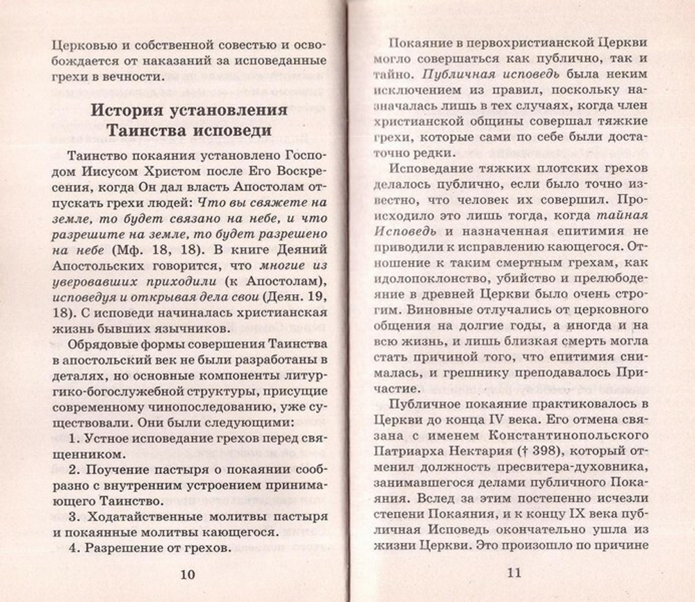 Исповедаю Тебе, Господу. Таинство покаяния - купить по выгодной цене |  Уральская звонница