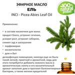 Эфирное масло Ели / Picea Abies Leaf Oil