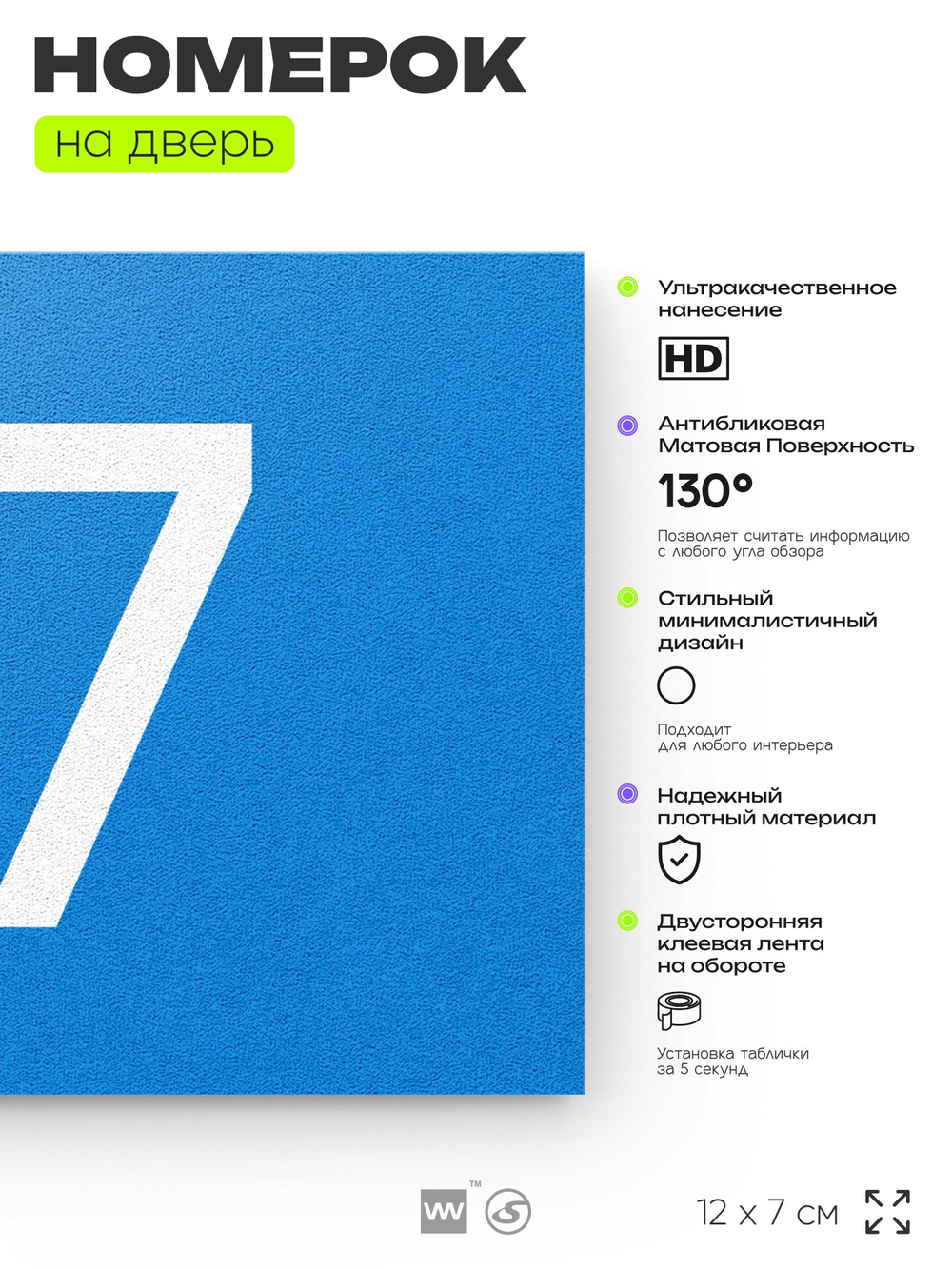 Табличка с номером 37 на дверь квартиры, для офиса, кабинета, аудитории, склада, голубая 120х70 мм, Айдентика Технолоджи