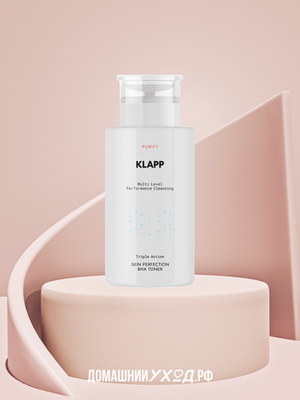 Отшелушивающий лосьон с BHA для жирной и комбинированной кожи Purify Skin Perfection BHA Toner, Klapp, 200 мл