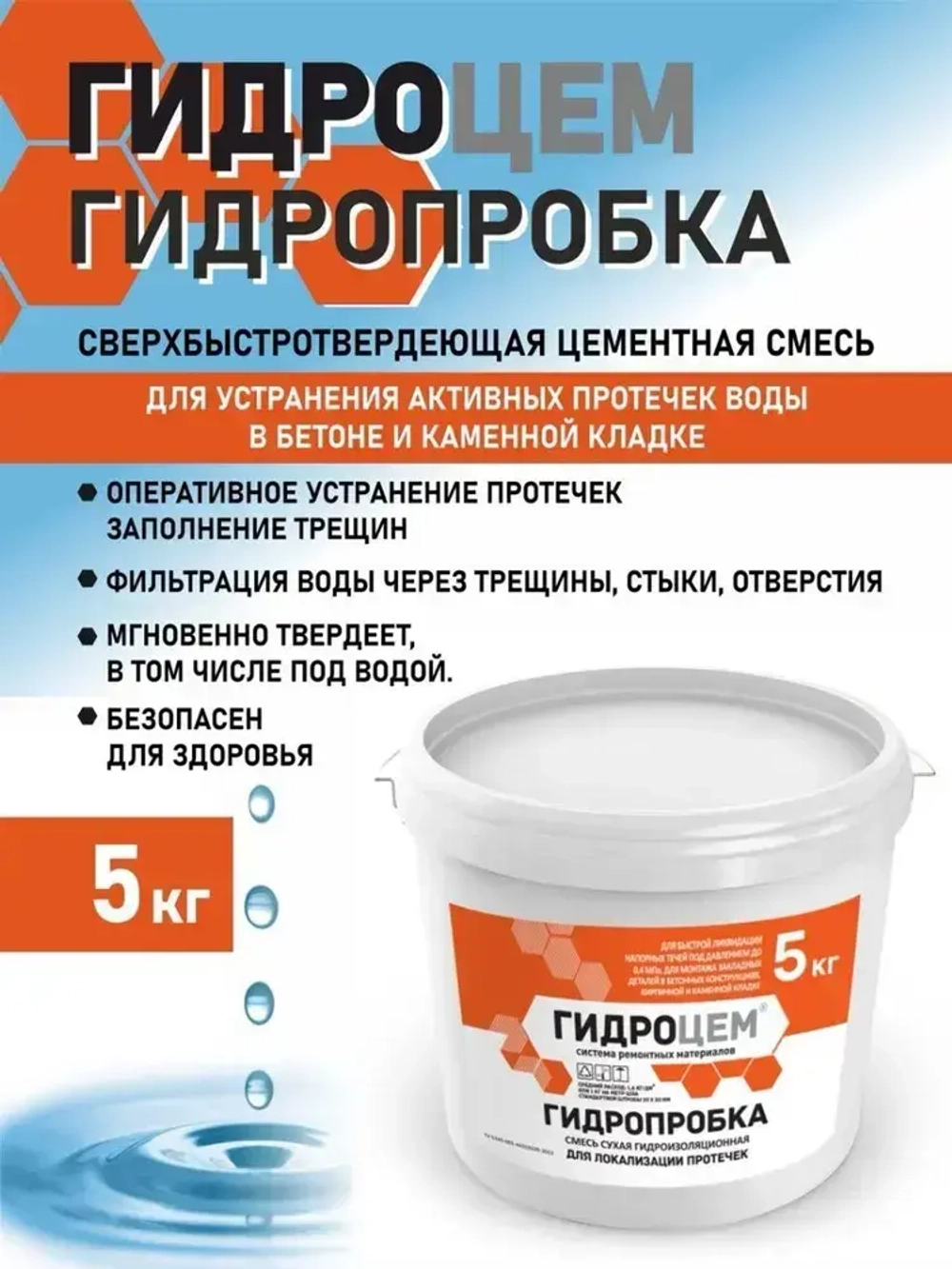 Гидропломба, Гидроцем, 5 кг