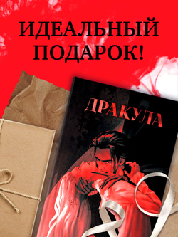 Дракула