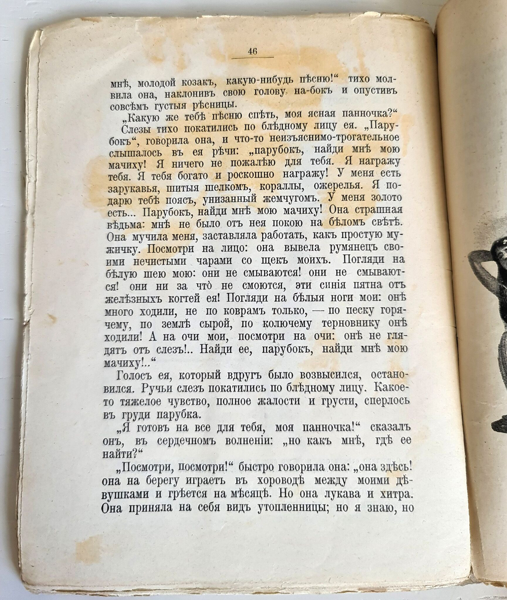 Вечера накануне Ивана Купалы. Майская ночь