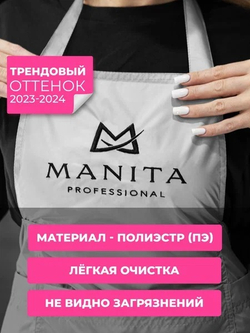 Фартук MANITA проф
