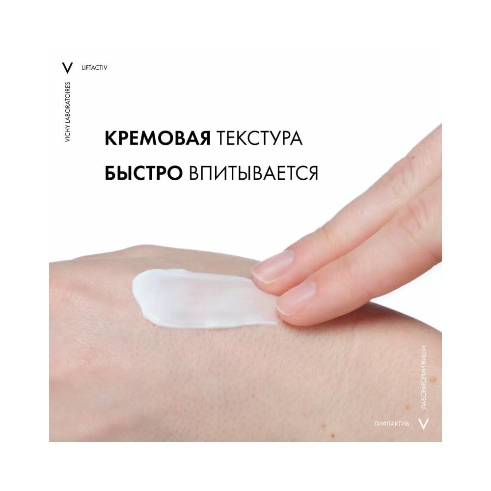 Крем-уход против морщин Vichy Liftactiv Supreme для нормальной и комбинированной кожи лица, 50 мл