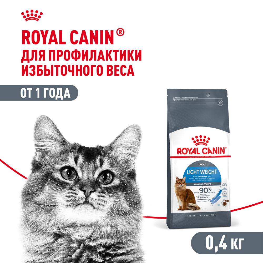 Royal Canin Light Weight Care Лайт вейт кэа Корм сухой для взрослых кошек для профилактики избыточного веса 400г