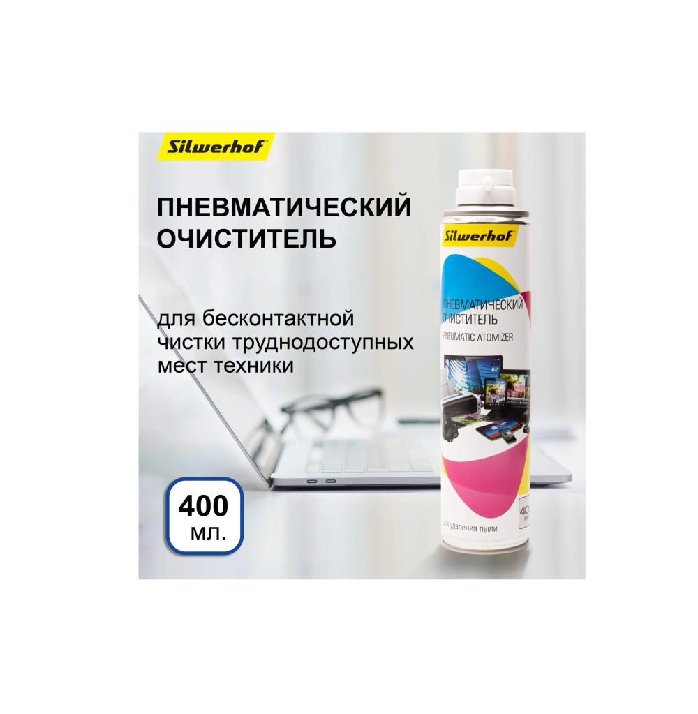 Пневматический очиститель Silwerhof для удаления пыли 400мл
