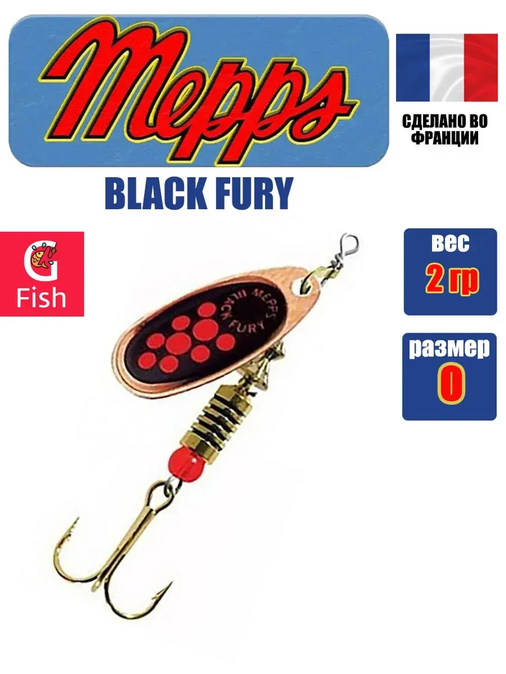 Блесна для рыбалки вращающаяся BLACK FURY 3 Gold